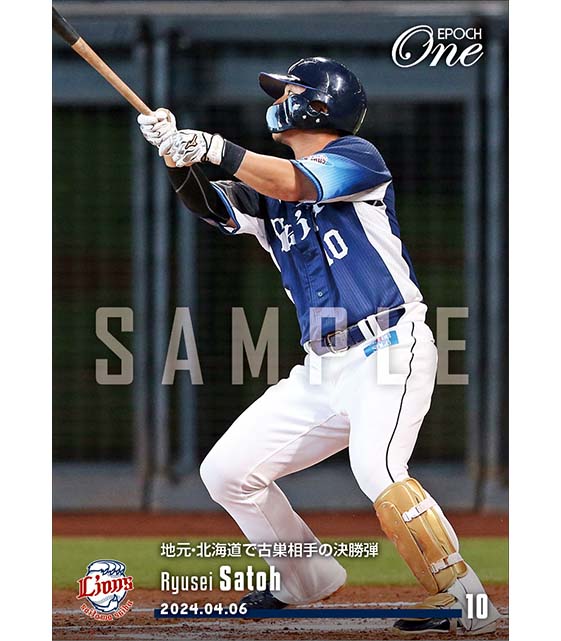 【佐藤龍世】地元・北海道で古巣相手の決勝弾（24.4.6）