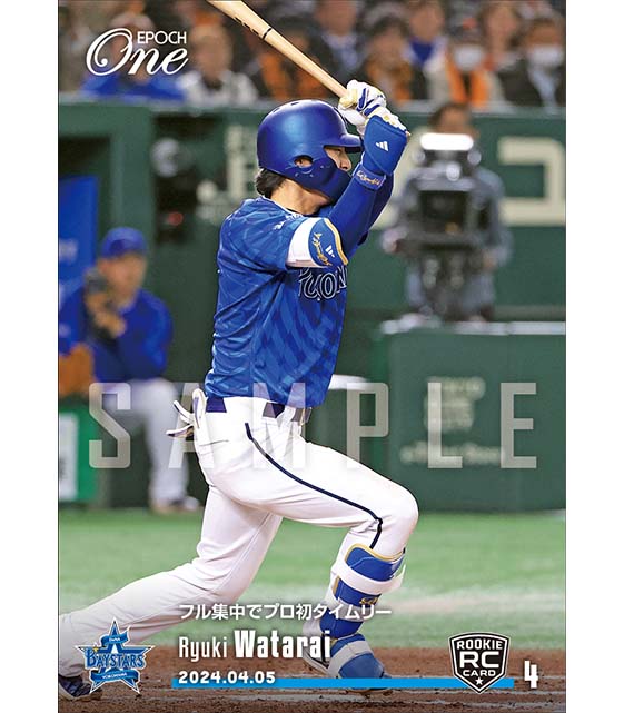 ※ホロスペクトラRC【度会隆輝】フル集中でプロ初タイムリー（24.4.5）