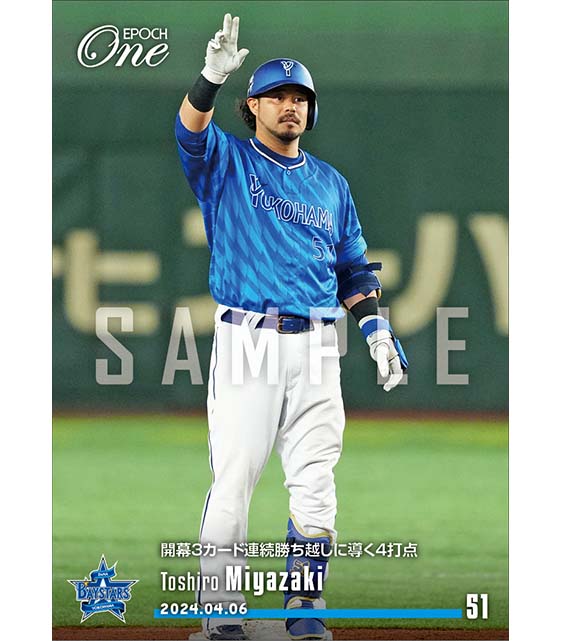 【宮﨑敏郎】開幕3カード連続勝ち越しに導く4打点（24.4.6）