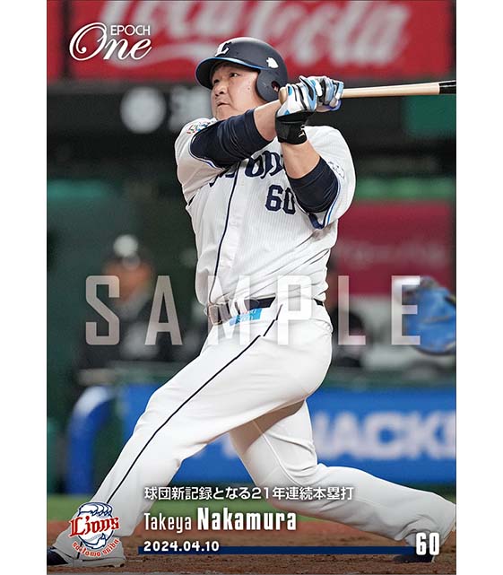 【中村剛也】球団新記録となる21年連続本塁打（24.4.10）