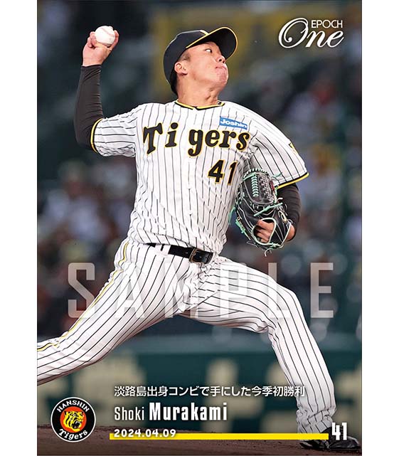 【村上頌樹】淡路島出身コンビで手にした今季初勝利（24.4.9）