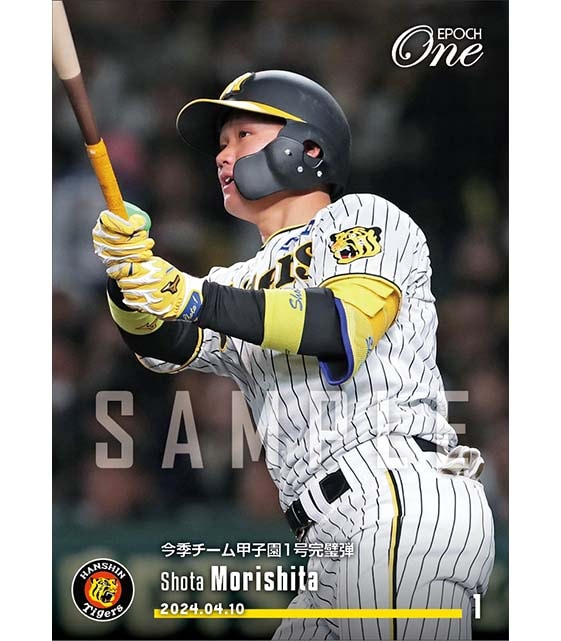 【森下翔太】今季チーム甲子園1号完璧弾（24.4.10）