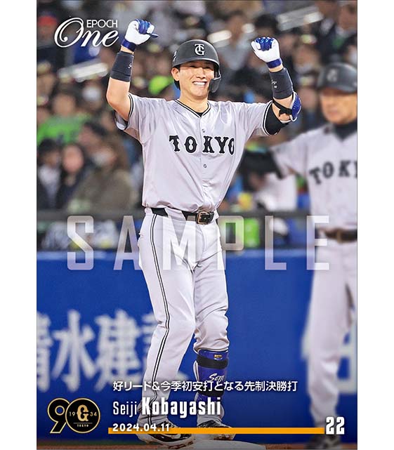 【小林誠司】好リード＆今季初安打となる先制決勝打（24.4.11）