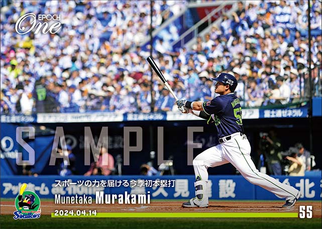 【村上宗隆】スポーツの力を届ける今季初本塁打（24.4.14）