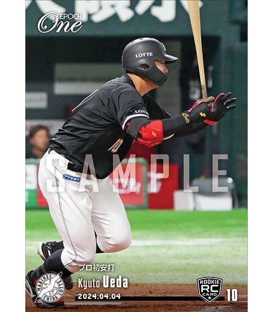 RC【上田希由翔】プロ初安打（24.4.4）