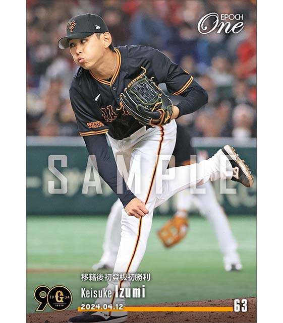 【泉 圭輔】移籍後初登板初勝利（24.4.12）