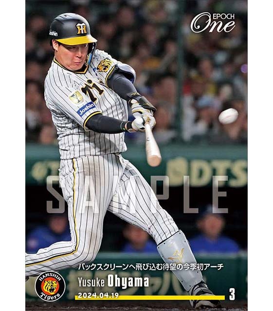 【大山悠輔】バックスクリーンへ飛び込む待望の今季初アーチ（24.4.19）