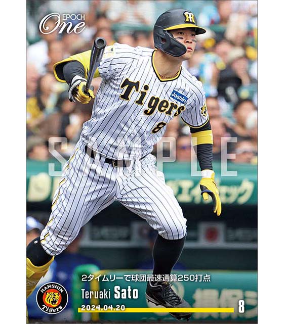 【佐藤輝明】2タイムリーで球団最速通算250打点（24.4.20）