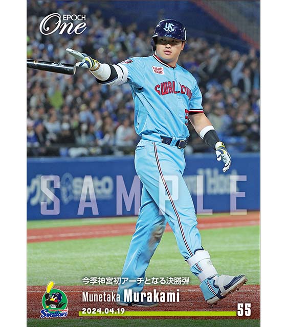 ※ホロスペクトラ【村上宗隆】今季神宮初アーチとなる決勝弾（24.4.19）