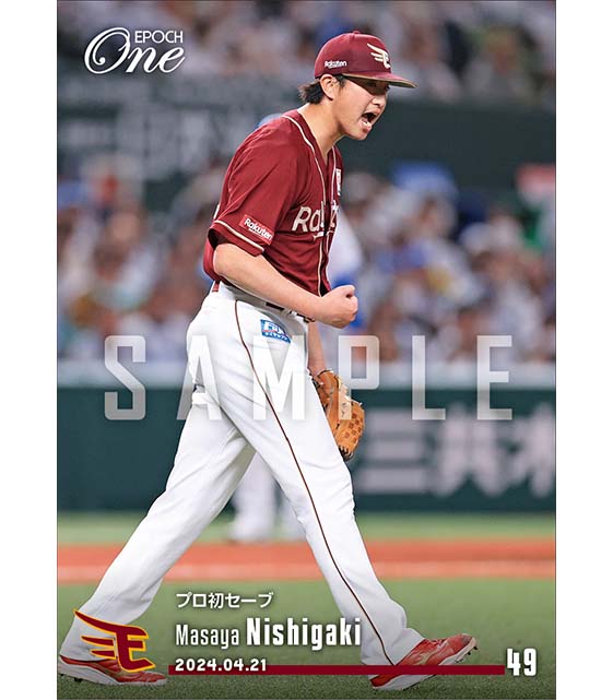 【西垣雅矢】プロ初セーブ（24.4.21）