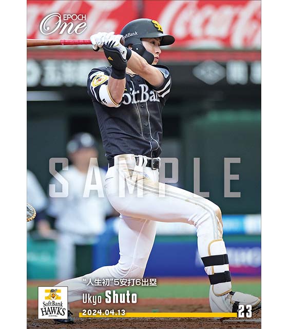 【周東佑京】“人生初”5安打6出塁（24.4.13）