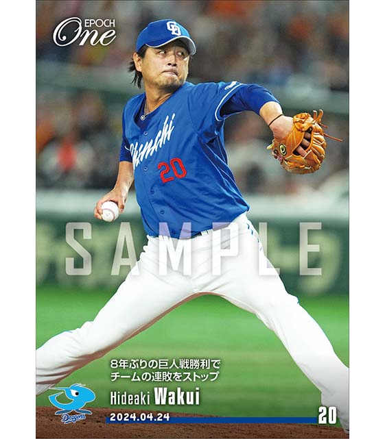 【涌井秀章】8年ぶりの巨人戦勝利でチームの連敗をストップ（24.4.24）