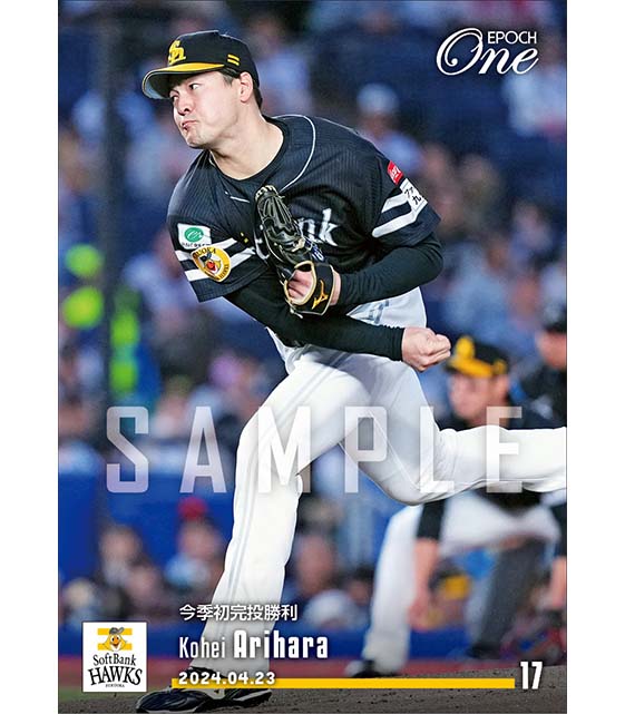 【有原航平】今季初完投勝利（24.4.23）