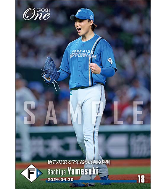 ※ホロスペクトラ【山﨑福也】地元・所沢で7年ぶりの完投勝利（24.4.30）