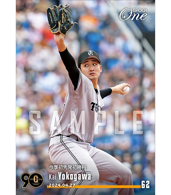 【横川 凱】今季初先発初勝利（24.4.27）