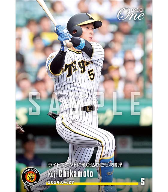 【近本光司】ライトスタンドに飛び込む逆転決勝弾（24.4.27）