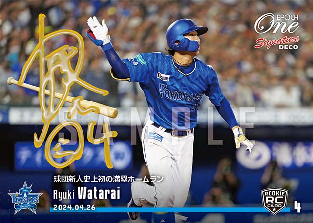 ※SignatureDECO RC【度会隆輝】球団新人史上初の満塁ホームラン（24.4.26）