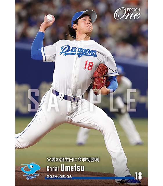 【梅津晃大】父親の誕生日に今季初勝利（24.5.6）