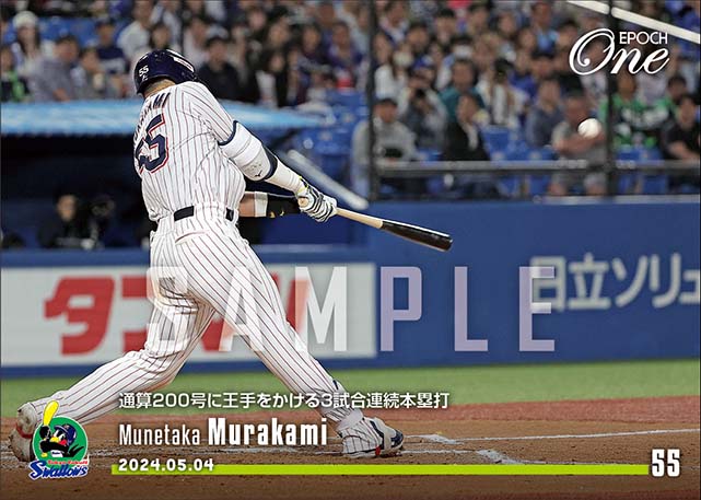 【村上宗隆】通算200号に王手をかける3試合連続本塁打（24.5.4）