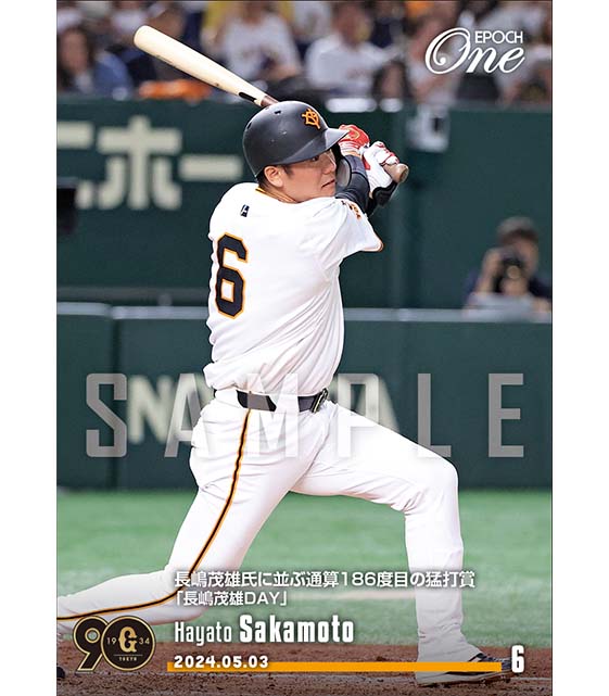 ※ホロスペクトラ【坂本勇人】長嶋茂雄氏に並ぶ通算186度目の猛打賞「長嶋茂雄DAY」（24.5.3）