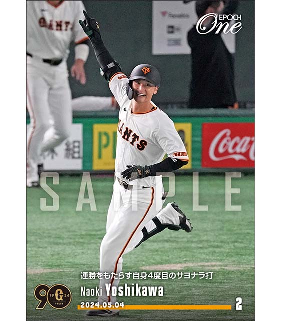 ※ホロスペクトラ【吉川尚輝】連勝をもたらす自身4度目のサヨナラ打（24.5.4）