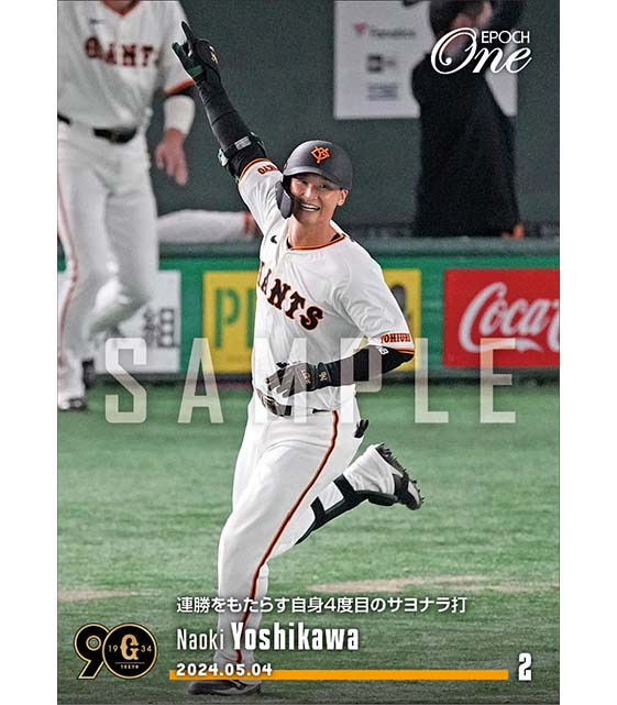 【吉川尚輝】連勝をもたらす自身4度目のサヨナラ打（24.5.4）