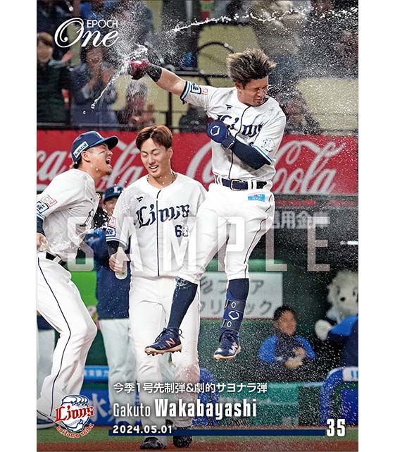 【若林楽人】今季1号先制弾＆劇的サヨナラ弾（24.5.1）