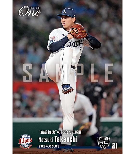 RC【武内夏暉】“空前絶後”の快投で2勝目（24.5.3）