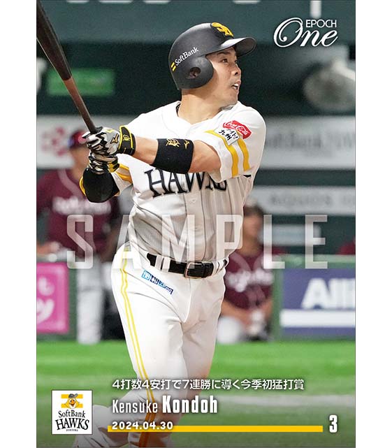 【近藤健介】4打数4安打で7連勝に導く今季初猛打賞（24.4.30）