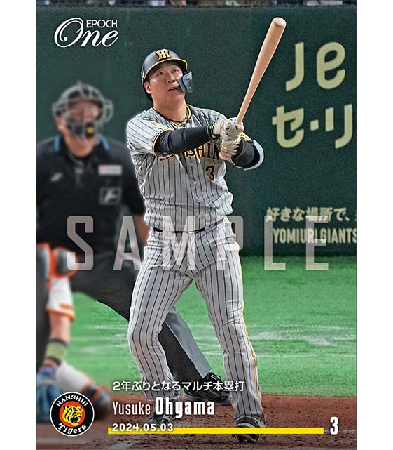 【大山悠輔】2年ぶりとなるマルチ本塁打（24.5.3）