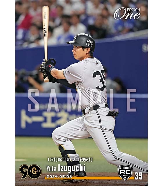 RC【泉口友汰】15打席目のプロ初安打（24.5.8）