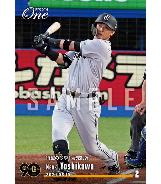 【吉川尚輝】待望の今季1号先制弾（24.5.10）