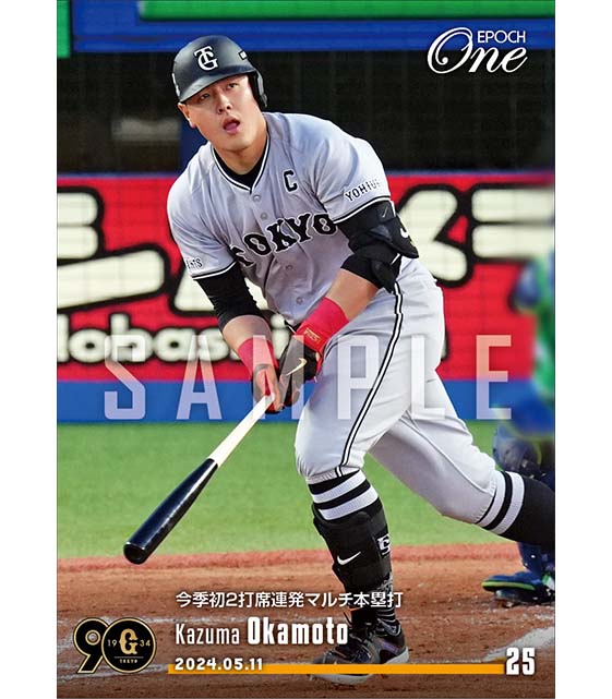 【岡本和真】今季初2打席連発マルチ本塁打（24.5.11）