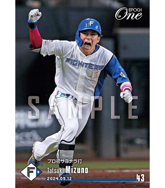 【水野達稀】プロ初サヨナラ打（24.5.12）