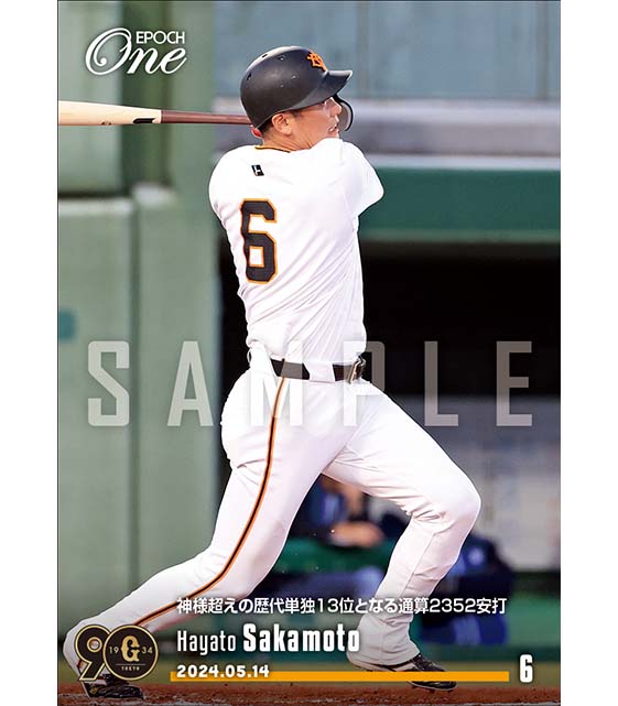 ※ホロスペクトラ 【坂本勇人】神様超えの歴代単独13位となる通算2352安打（24.5.14）