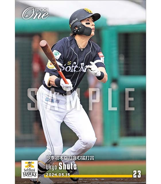 【周東佑京】今季初本塁打含む猛打賞（24.5.15）