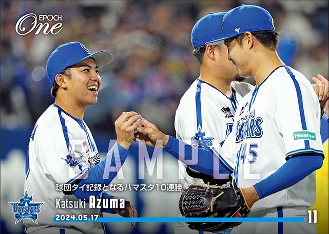 【東 克樹】球団タイ記録となるハマスタ10連勝（24.5.17）