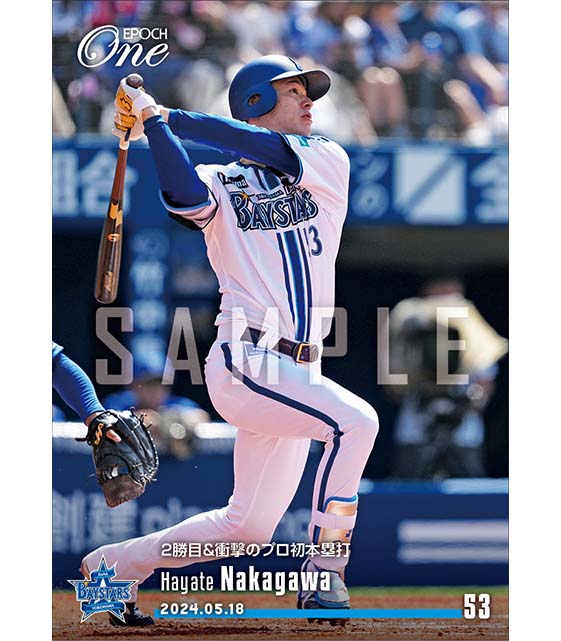 【中川 颯】2勝目＆衝撃のプロ初本塁打（24.5.18）