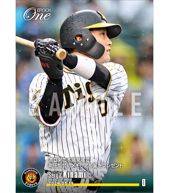 【木浪聖也】満塁男の本領発揮で岡田監督にメモリアル星をプレゼント（24.5.19）