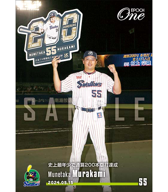 ※ホロスペクトラ 【村上宗隆】史上最年少で通算200本塁打達成24.5.15）