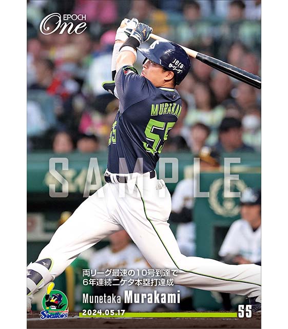 【村上宗隆】両リーグ最速の10号到達で6年連続二ケタ本塁打達成（24.5.17）