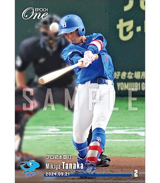 ※ホロスペクトラ 【田中幹也】プロ初本塁打（24.5.21）