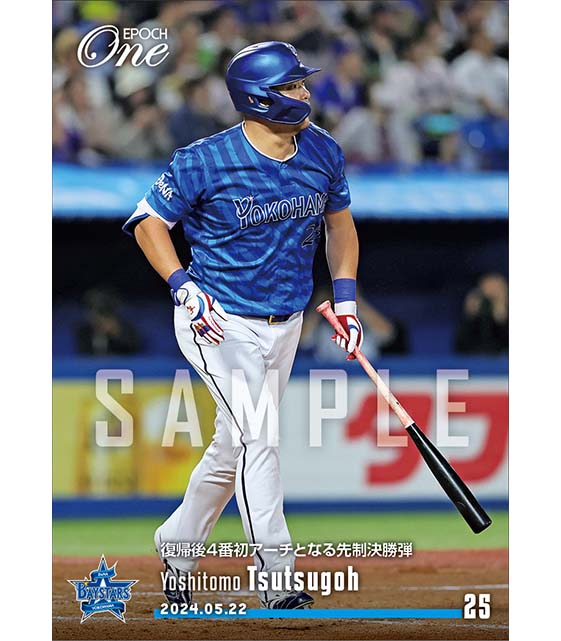 【筒香嘉智】復帰後4番初アーチとなる先制決勝弾（24.5.22）