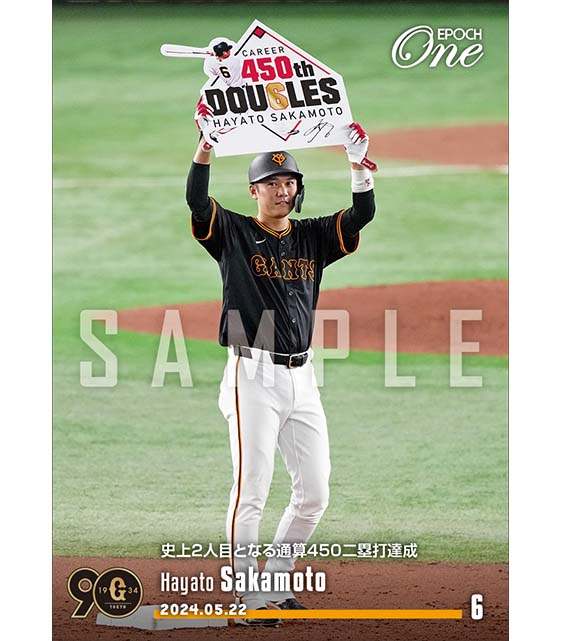 ※ホロスペクトラ 【坂本勇人】史上2人目となる通算450二塁打達成（24.5.22）