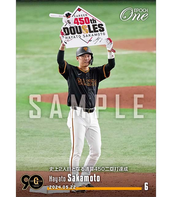 【坂本勇人】史上2人目となる通算450二塁打達成（24.5.22）