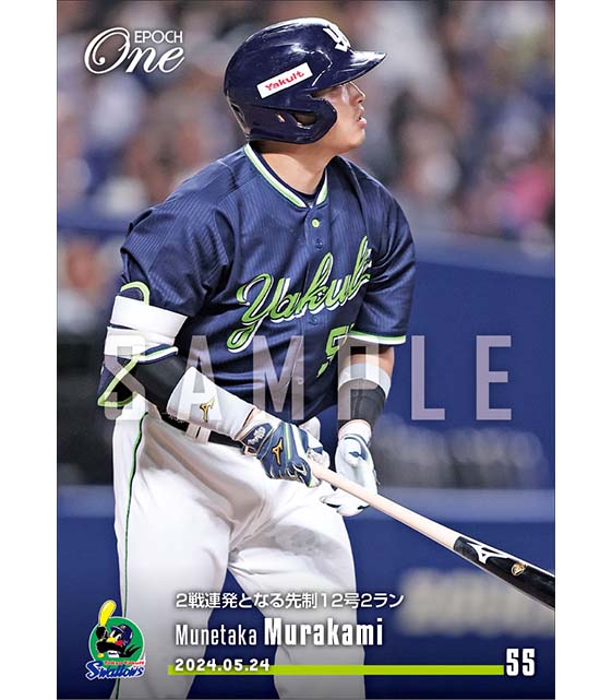 【村上宗隆】2戦連発となる先制12号2ラン（24.5.24）