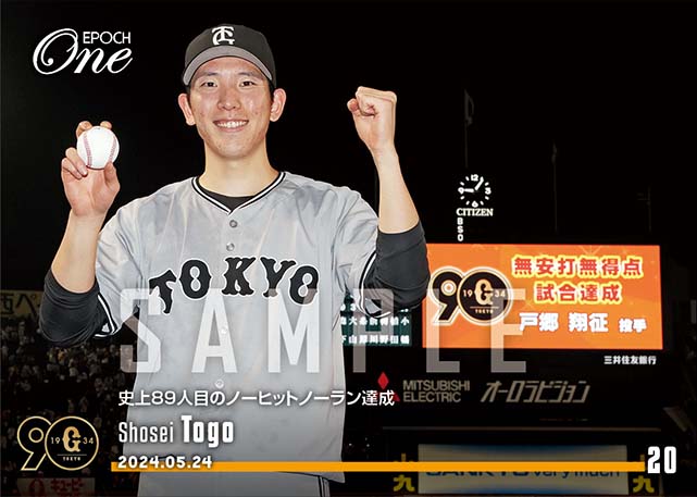 【戸郷翔征】史上89人目のノーヒットノーラン達成（24.5.24）