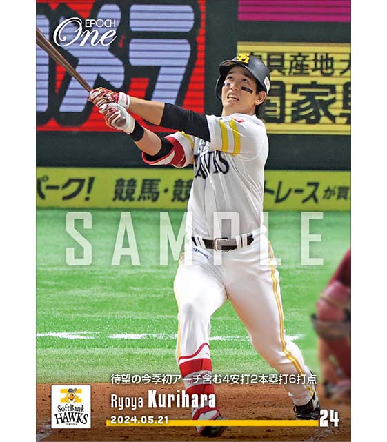 【栗原陵矢】待望の今季初アーチ含む4安打2本塁打6打点（24.5.21）