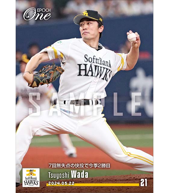 【和田 毅】7回無失点の快投で今季2勝目（24.5.22）