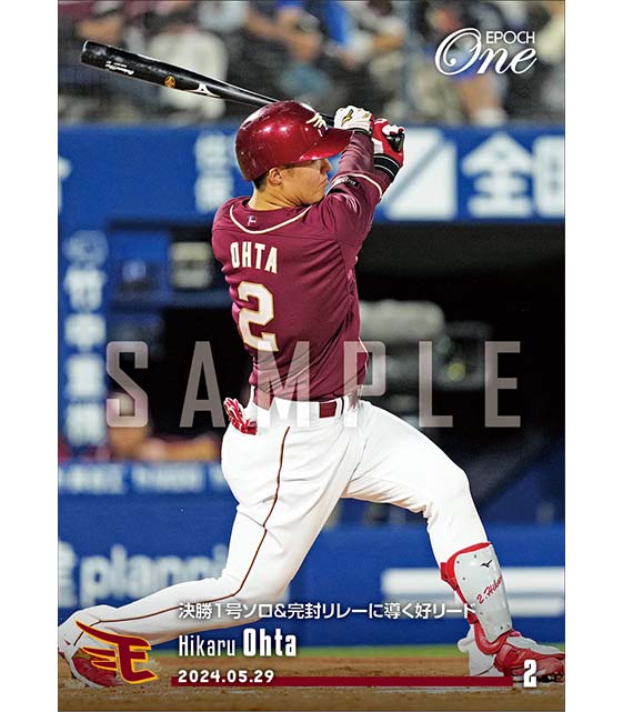 【太田 光】決勝1号ソロ＆完封リレーに導く好リード（24.5.29）